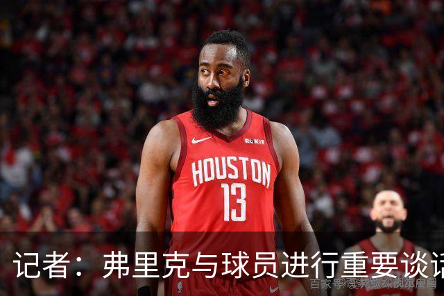 记者：弗里克与球员进行重要谈话，要求国家德比拿出完美表现